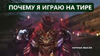 МНЕ 30 ЛЕТ И Я ДО СИХ ПОР ЛЮБЛЮ ЭТУ ИГРУ / А ТЫ ? Lineage 2 Essence