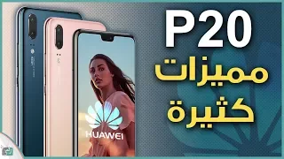 Huawei P20 | First Look, Phone Specification & Price