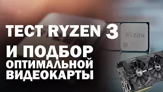 Новый король бюджетных процессоров? Ryzen 3 1200 и 1300X - полный тест и обзор процессоров AMD