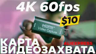 Дешевая карта видеозахвата с Aliexpress за 700 рублей! Настройка видео и звука OBS Studio.