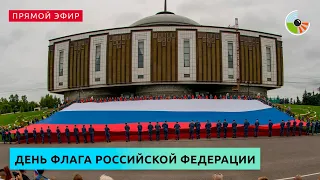 Гигантский флаг России развернут на Поклонной горе