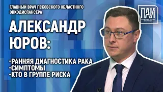 Пресс-конференция "Онконастороженность и ранняя диагностика онкологических заболеваний"