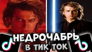 НАРЕЗКА МЕМОВ НЕДРОЧАБРЯ ИЗ ТИК ТОК