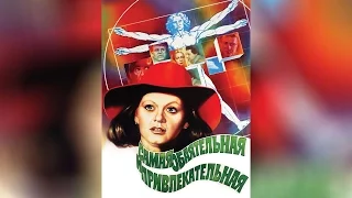 Самая обаятельная и привлекательная (1985)