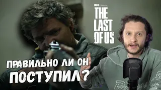 Правильно ли поступил Джоэл? Давайте обсудим концовку Last of Us