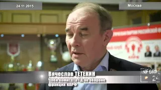 Член комитета ГД по обороне Вячеслав Тетёкин:  Это была засада!