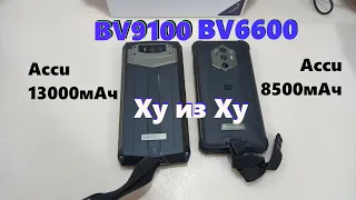 IP68 Power Bank + smartphone - Blackview BV9100 Vs Bv6600 - кирпичи завезли :-) пора строить!