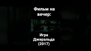 Фильм | Ужасы | Триллер | Карла Гуджино | Брюс Гринвуд | Кейт Сигел