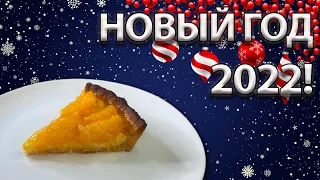 🎄Лучшая ВЫПЕЧКА на НОВЫЙ ГОД 2022| Самый вкусный МАНДАРИНОВЫЙ ПИРОГ| ГОТОВИМ с ДОМА ВКУСНО365