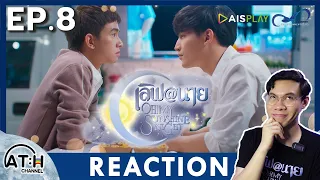 (AUTO ENG CC) REACTION + RECAP | EP.8 | เลิฟ@นาย Oh! My Sunshine Night | ATH (80% of series)