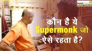 देखिये इस Supermonk का Lifestyle | #supermonk #monk #sanyasi #sanyasifact