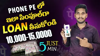 phonepe instant loan telugu||how to get instant loan in phonepe telugu#loans apps telugu