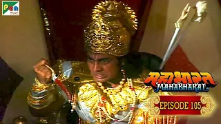 अश्वथमा -पांडवो की हत्या का रहस्य | Mahabharat Stories | B. R. Chopra | EP – 105