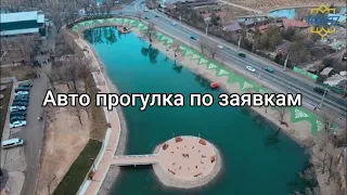 Тараз (Джамбул) Автопрогулка - Щусева, Казакова, Сеченова, Комунальная