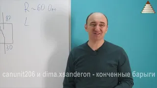 "Автоэлектрик с нуля" Урок 4