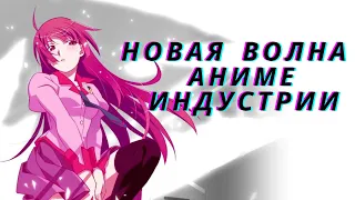 Прорывной Стиль Моногатари {MONOGATARI ОБЗОР}