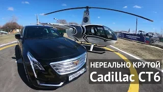 Нереально крутой Cadillac CT6