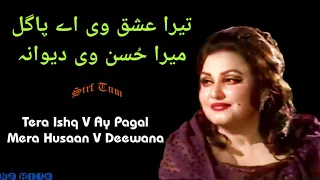 Tera Ishq V Ay Pagal Noor Jahan l تیرا عشق وی اے پاگل l NJ Hits