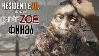 Resident Evil 7 End of Zoe Прохождение На Русском #2 — ФИНАЛ / Ending