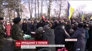 Поховали 29-річного піхотинця, який загинув під час розвідки біля Маріуполя