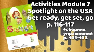 Spotlight 3 / Activities Module 7, Spotlight on the USA p.116-117 / Сборник p.101-103