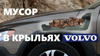 Мало кто задумывался об этом. Чистка внутренних полостей volvo xc70