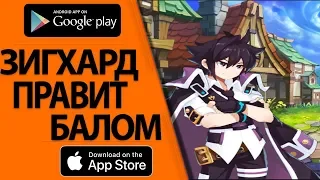 GrandChase - ЗИГХАРД ЗАКАЗЫВАЕТ МУЗЫКУ