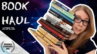 BOOK HAUL / ОЧЕНЬ СТРАННАЯ ПОДБОРКА