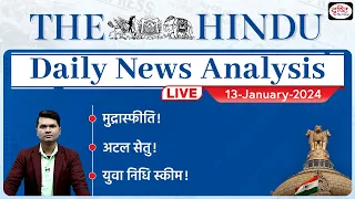 13 January 2024 | The Hindu Newspaper Analysis | Drishti IAS