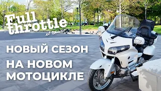 Газ в палас #открыл #сезон на новом мотоцикле #Honda #GL1800 #goldwing (16+)