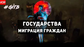 Семинар 39. Государства. Миграция граждан.  ENS / Airdrop