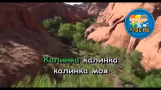 Караоке для детей.  Калинка малинка Народная песня. Детские песни