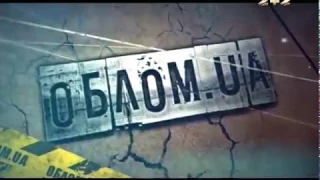 Облом UA Сезон - 2 Выпуск - 8