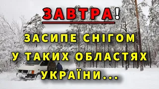 ПОГОДА НА ЗАВТРА - 9 БЕРЕЗНЯ! Прогноз погоди в Україні