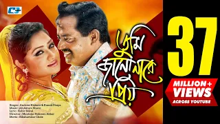 Tumi Jano Nare Priyo | তুমি জানোনারে প্রিয় | Andrew Kishore | Konok Chapa | Bangla Movie Song