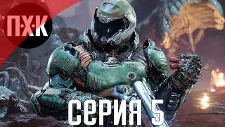 DOOM Eternal. Прохождение 5. Сложность "Кошмар / Nightmare".