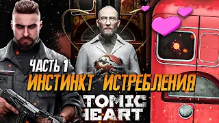 ПИРОГИ ВОЗВРАЩАЮТСЯ! ⭐ Atomic Heart: Инстинкт Истребления DLC ► СТРИМ 1