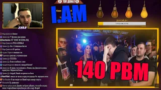 I.AM реакция на 140 BPM CUP: ЭНВИМИ (Отбор)