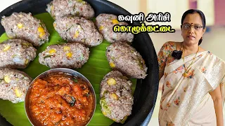 ❤️ ஹோட்டல் சுவையில் அரிசி கொழுக்கட்டை இப்படி செஞ்சு பாருங்க | Arisi Kozhukkattai in Tamil