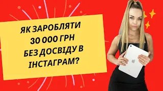 1 ефір міні-курсу, як заробляти в інфобізнесі від 30 000 грн. ВИДАЛЮ ЧЕРЕЗ 24 години!