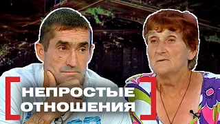 НЕПРОСТЫЕ ОТНОШЕНИЯ. Касается каждого