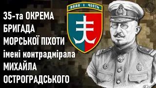 35-та бригада морської піхоти ім. Михайла Остроградського — Шеврони, що наближають перемогу України