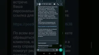 Мошенники развод через КазПочту