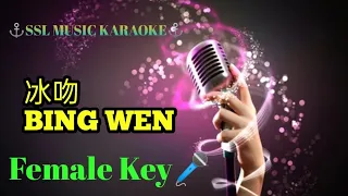 冰吻~ Bing Wen 🎼 karaoke ( female 🎤)