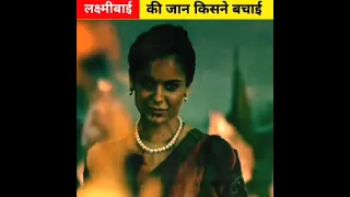 रानी लक्ष्मी बाई की दोस्त जिसने अपनी जान देकर बचाई लक्ष्मीबाई की जान 🥺 #ranilaxmibai #facts #shorts