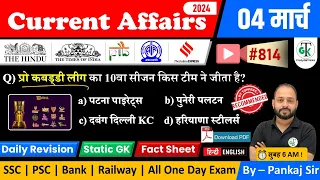 4 March 2024 Current Affairs | Daily Current Affairs | Static GK | Current News | Crazy GkTrick