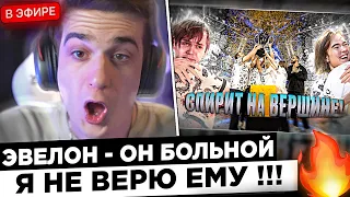 Эвелон РЕАКЦИЯ на - ИСТОРИЧЕСКИЙ РАЗГРОМ ФЕЙЗ ОТ СПИРИТ ! KATOWICE 2024 ! Spirit - Faze 😱🔥