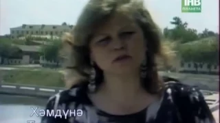 Хэмдунэ Тимергалиева - Сау бул инде (1989)