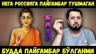 НЕГА РОССИЯГА ПАЙҒАМБАР ТУШИРИЛМАГАН? АБРОР МУХТОР АЛИЙ