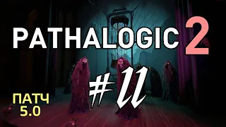 ❯ ПОЛНОЕ ПРОХОЖДЕНИЕ ❯❯ Мор: Утопия 2 / Pathologic 2 #11